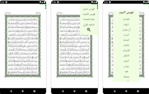 Apk Al-Quran online digital Al-Quran Al Karim
