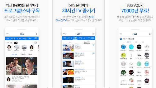 aplikasi streaming korea SBS On Air